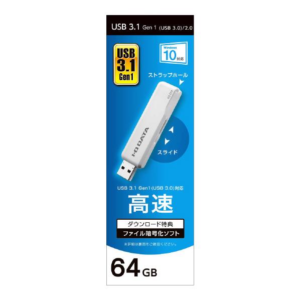 I・Oデータ USB 3．1 Gen 1 USB 3．0 対応 USBメモリー 64GB ホワイト U3-STD64GR W [U3STD64GRW]【MYMP】