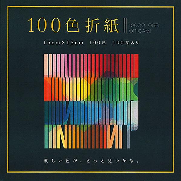 エヒメ紙工 おりがみ(15cm) 100色折紙 オリガミ100マイE100C04 [オリガミ100マイE100C04]のサムネイル