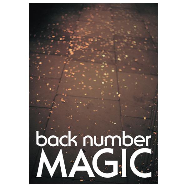 ユニバーサルミュージック back number / MAGIC (初回限定盤A DVD) 【CD+DVD】 UMCK-9990 [UMCK9990]