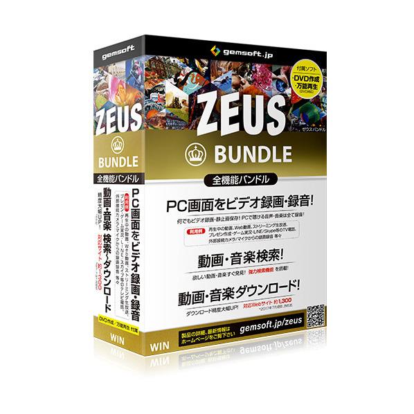 gemsoft ZEUS Bundle 〜万能バンドル〜 画面録画/録音/動画 音楽ダウンロード ZEUSBUNDLEバンノウバンドルWC ZEUSBUNDLEバンノウバンドルWC