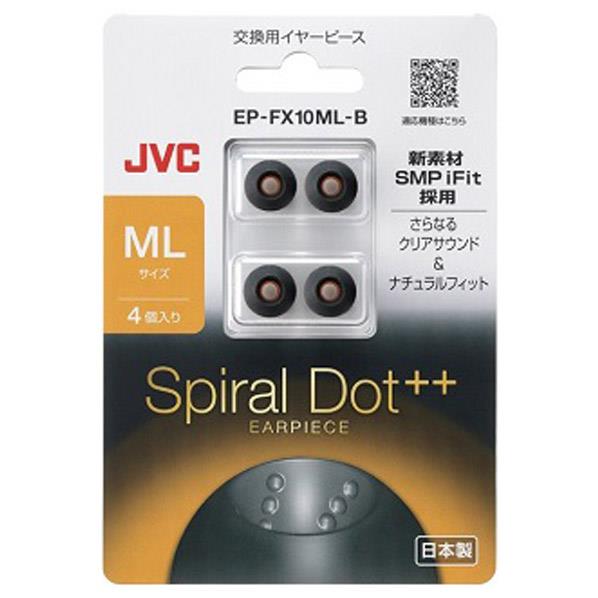 JVCケンウッド イヤーピース(ML) ブラック EP-FX10ML-B [EPFX10MLB]