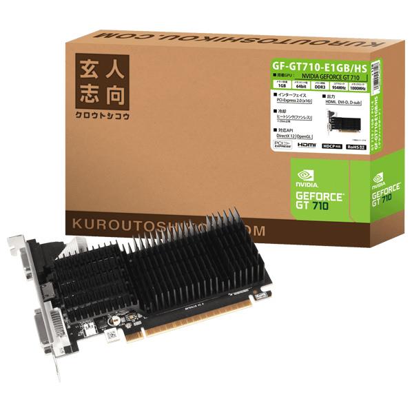 玄人志向 GEFORCE GT710搭載PCI-Express グラフィックボード(ファンレス) GF-GT710-E1GB/HS [GFGT710E1GBHS]