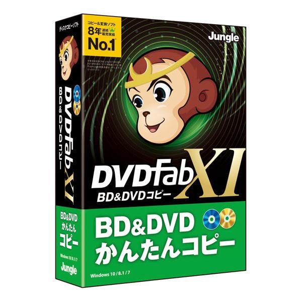 ジャングル DVDFab XI BD&DVD コピー DVDFA