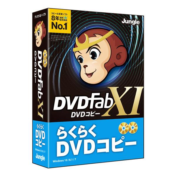 ジャングル DVDFab XI DVD コピー DVDFAB11DVDコピ-WC [DVDFAB11DVDコピ-WC]