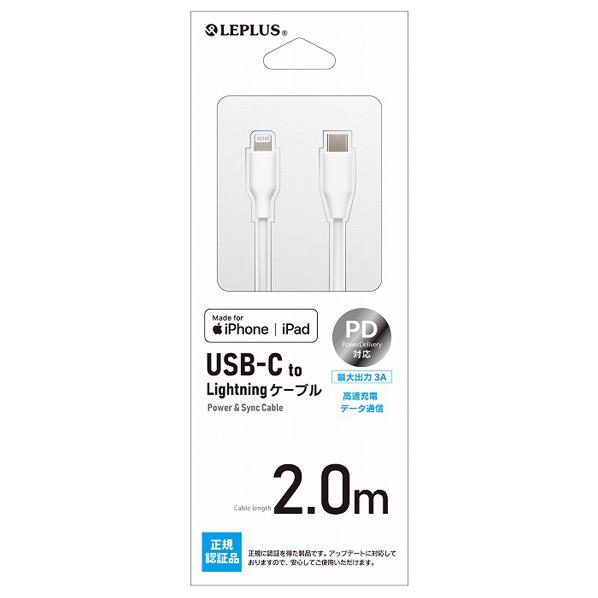 MSソリューションズ ライトニング to USB-C ケーブル 2．0m ホワイト LP-LNTC20WH [LPLNTC20WH]【THNK】