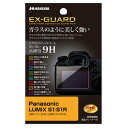 ハクバ Panasonic LUMIX S1/S1R専用液晶保護フィルム EX-GUARD EXGF-PAS1 [EXGFPAS1]