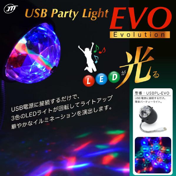 JTT USBライト USB Party Light Evolution USBPL-EVO [USBPLEVO]