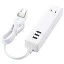 【5/1限定 エントリーで更にポイントUP!】エレコム モバイルUSBタップ(ケーブル0.6m/2口+3ポート) ホワイト MOT-U10-2306WH [MO...
