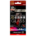 レイアウト iPhone XS/X用ガラスフィルム/防埃/3D/10H/アルミノシリケート/全面保護/光沢 ブラック RT-P20RFG/BCB [RTP20RFGBCB]【FEBP】