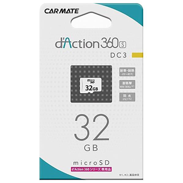 カーメイト d'Action 360用microSDカード 32GB DC3 