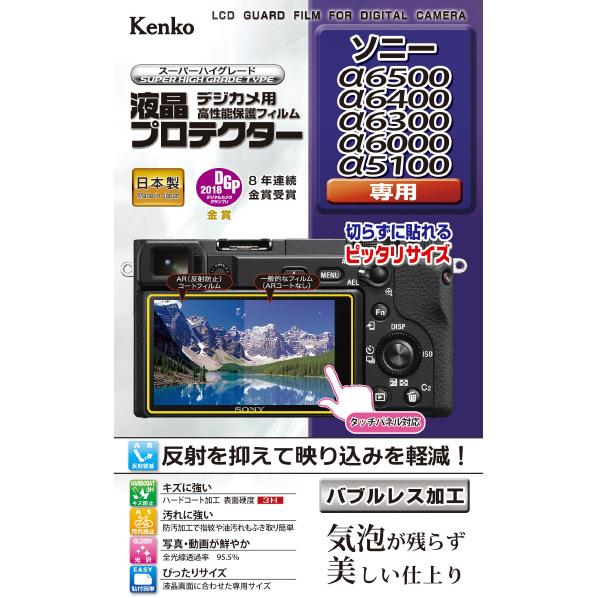 ケンコー 液晶プロテクター KLPSA6400 