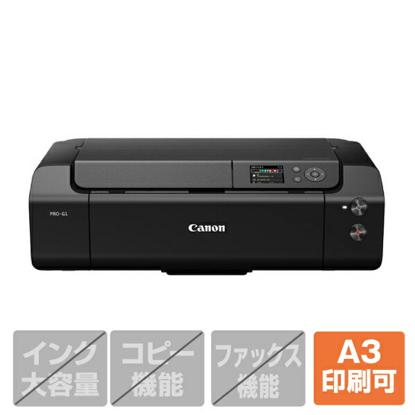 CANON imagePROGRAF PRO-G1 インクジェットプリンター A3ノビ対応 顔料インクモデル PROG1