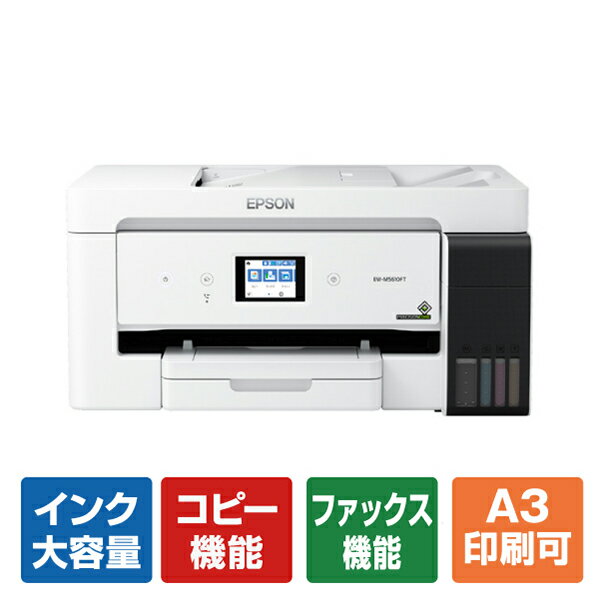 エプソン エコタンク搭載モデル EW-M5610FT インクジェット複合機FAX A3プリント/A4スキャン EWM5610FT