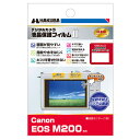 ハクバ Canon EOS M200専用液晶保護フィルム MarkII DGF2-CAEM200 [DGF2CAEM200]【JYMP】