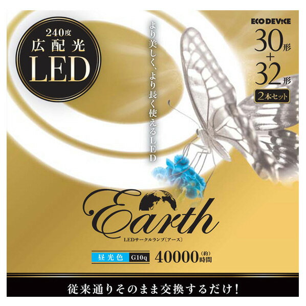 エコデバイス 30形 32形 丸形蛍光灯 昼光色 2本入り ホワイト EFCL30 32LED-ES/28N EFCL3032LEDES28N