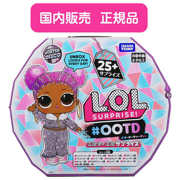 タカラトミー L．O．L． サプライズ! ウィンターディスコ #OOTD LOLサプライズウインタ-デイスコOOTD [LOLサプライズウインタ-デイスコOOTD]のサムネイル