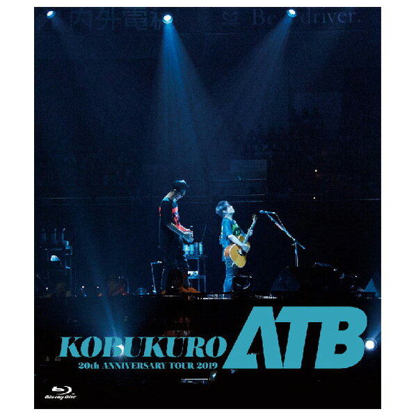 ソニーミュージック KOBUKURO 20TH ANNIVERSARY TOUR 2019 “ATB” at 京セラドーム大阪 (BD) 【Blu-ray】 WPXL-90221 [WPXL90221]