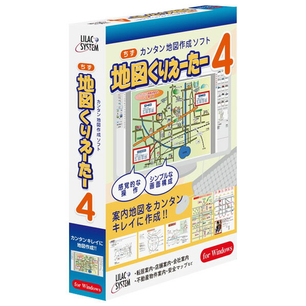 ライラックシステム カンタン地図作成ソフト 地図くりえーたー4【Win版】 チズクリエ-タ-4W [チズクリエ-タ-4W]【MAAP】