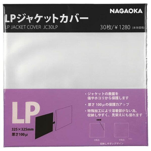 ナガオカ LPジャケットカバー JC30LP [JC30LP]【JPSS】