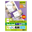 エレコム なっとく名刺(厚口・光沢用紙) 250枚入り ホワイト MT-KMN2WNZ 