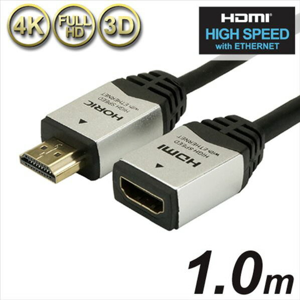 ホーリック HDMI延長ケーブル 1．0m シルバー HDFM10-035SV [HDFM10035SV]【JPSS】
