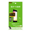 【6/1限定 エントリーで最大P5倍】レイアウト iPhone SE(第2世代)/8/7/6s/6用フィルム 指紋 反射防止 RT-P25F/B1 [RTP25...