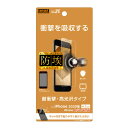 【6/1限定 エントリーで最大P5倍】レイアウト iPhone SE(第2世代)/8/7/6s/6用フィルム 衝撃吸収 光沢 RT-P25F/DA [RTP25...