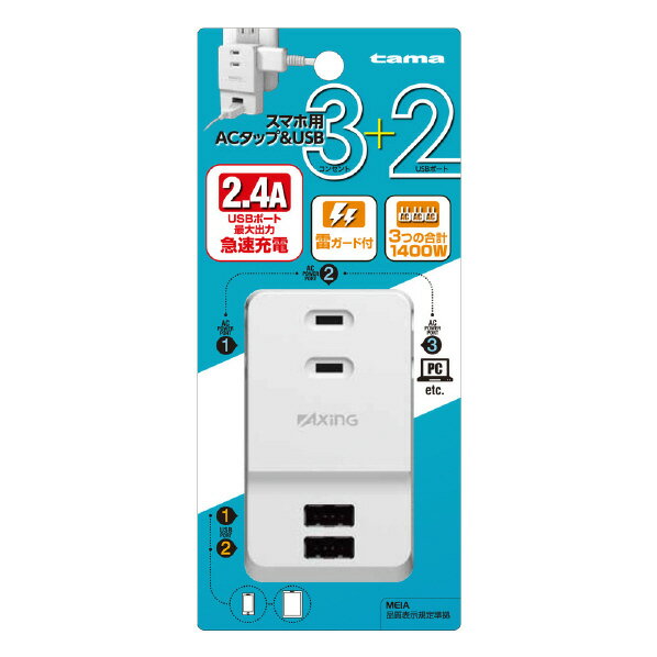 多摩電子工業 スマホ用ACタップ&USB 3+2 TSK05