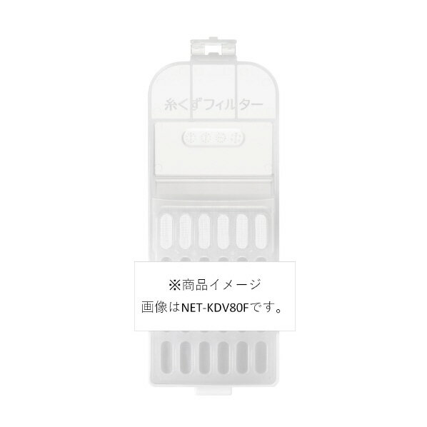 日立 BW-V90F/V80F/V70F専用糸くずフィルター NET-KV90F [NETKV90F]