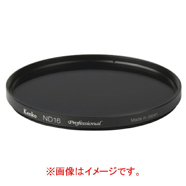 [ケンコー 減光フィルター(95mm) ND16 プロフェッショナルN 95SND16プロフエツシヨナルN [95SND16プロフエツシヨナルN]] の商品説明●ニュートラル性がきわめて高く、色再現性に優れた高精度の減光フィルター。●色彩に影響を与えることなく光の量だけを減少させます。●※画像はイメージです。[ケンコー 減光フィルター(95mm) ND16 プロフェッショナルN 95SND16プロフエツシヨナルN [95SND16プロフエツシヨナルN]]のスペック●フィルター径:95mm○返品不可対象商品