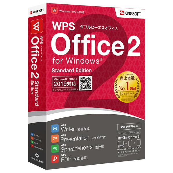 [キングソフト WPS Office 2 Standard Edition 【DVD-ROM版】 WEBWPSOFFICE2STDWD [WEBWPSOFFICE2STDWD]] の商品説明●本製品には、Writer(文書作成)、Spreadsheets(表計算)、Presentation(スライド作成)、PDF作成・閲覧機能の他に、Microsoft Officeと同じ11書体(29種類)の日本語フォントを収録。●これによりレイアウトや文字列の崩れがすくなく、テキストがより正確に再現されます。●また、新機能として「オールインワンモード」を搭載。オールインワンモード機能を使うと4つのファイル(Writer、Spreadsheets、Presentation、PDF)をひとつのウィンドウで開くことができるようになります。[キングソフト WPS Office 2 Standard Edition 【DVD-ROM版】 WEBWPSOFFICE2STDWD [WEBWPSOFFICE2STDWD]]のスペック●対応OS:Windows 10/8.1 日本語版(32bit・64bit)/Android/iOS※Windows 10Sモードは非対応です。※Windows 8につきましては、Windows 8.1にバージョンアップしてからご利用ください。●動作CPU:1GHz 以上●動作メモリ:2GB 以上●動作HDD容量:約1.5GB 以上の空き容量(推奨4GB以上)●インターネット接続環境(ブロードバンド推奨)が必要です。○返品不可対象商品