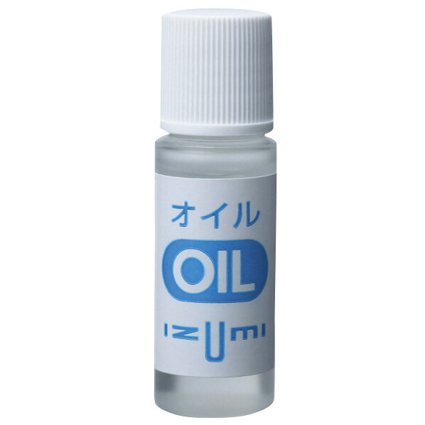 IZUMI シェーバー・ヘアーカッター・毛玉取器専用オイル 5ml OIL-5 [OIL5]【MYMP】