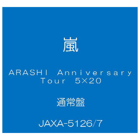 ソニーミュージック ARASHI Anniversary Tour 5×20【通常盤】 【Blu-ray】 JAXA-5126 [JAXA5126]