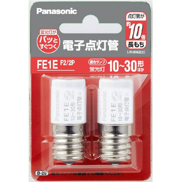 パナソニック 電子点灯管 2個セット E17口金 FE1EF22P [FE1EF22P]