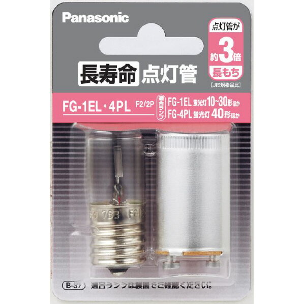 パナソニック 電子点灯管 2個セット E17口金・P21口金 FG1EL4PLF22P [FG1EL4PLF22P]【MYMP】