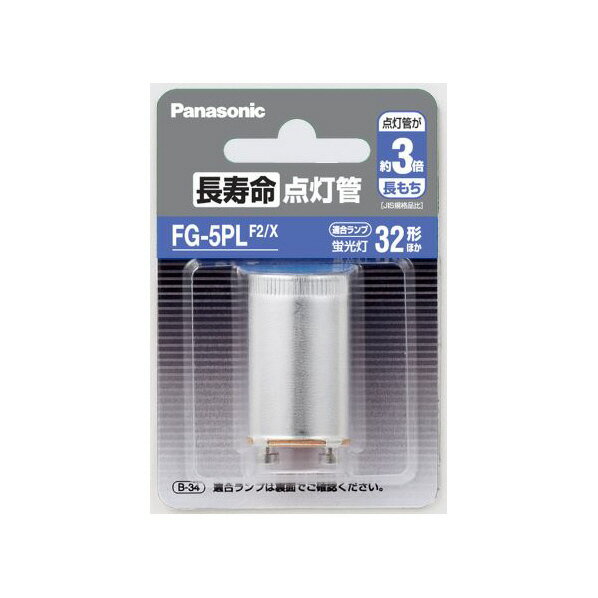 楽天エディオン　楽天市場店パナソニック 電子点灯管 （P21口金） FG5PLF2X [FG5PLF2X]