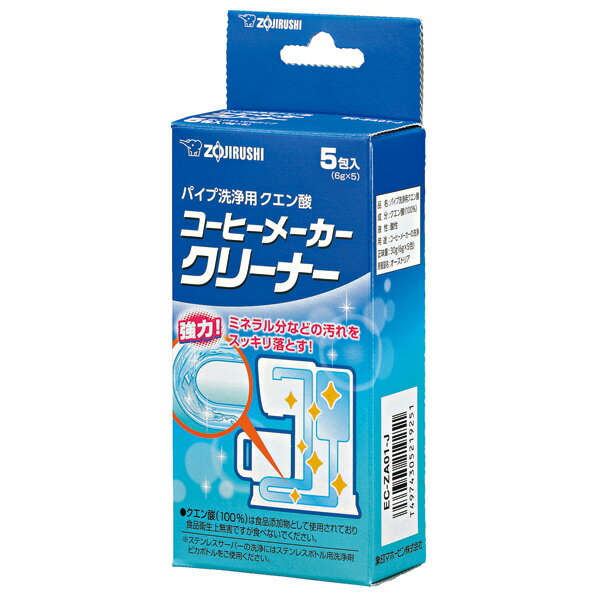 象印 コーヒーメーカークリーナー 6g×5包入り EC-ZA01-J [ECZA01J]