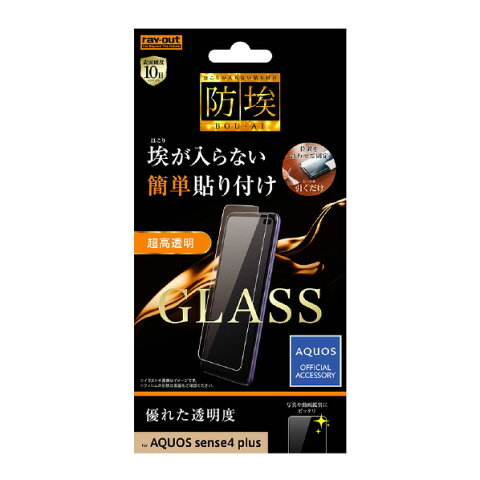 レイアウト AQUOS sense4 plus用ガラスフィルム 防埃 10H 光沢 ソーダガラス RT-AQSE4PF/BSCG [RTAQSE4PFBSCG]【JYMP】