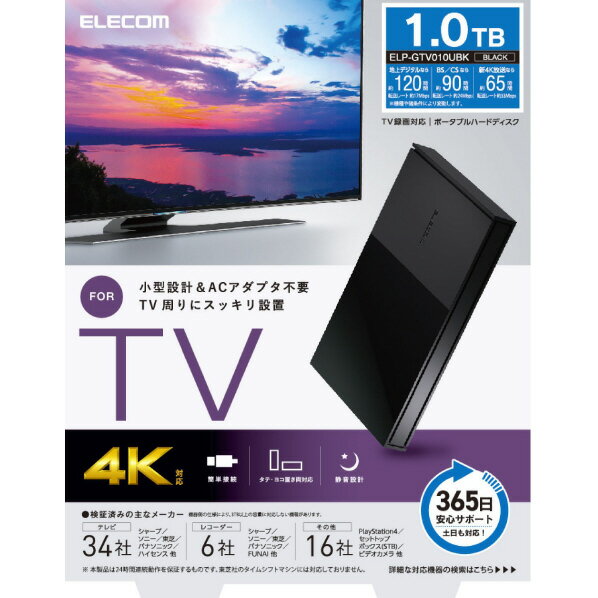 楽天エディオン　楽天市場店エレコム TV向け外付けハードディスク（1TB） ブラック ELP-GTV010UBK [ELPGTV010UBK]