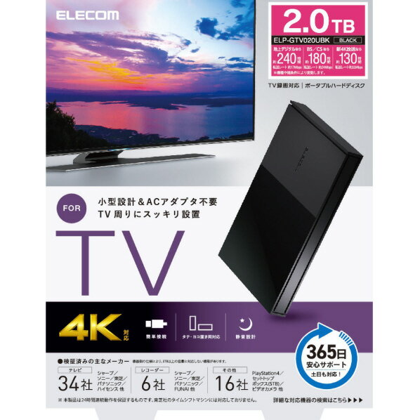 楽天エディオン　楽天市場店エレコム TV向け外付けハードディスク（2TB） ブラック ELP-GTV020UBK [ELPGTV020UBK]