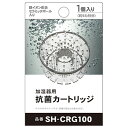 加湿器用抗菌カートリッジ SH-CRG100 [SHCRG100]