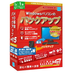 アーク情報システム HD革命/BackUp Next Ver．5 Professional 乗り換え/優待版 1台用 カクBUPNEXT5PROノリユウ1WC [カクBUPNEXT5PROノリユウ1WC]【AMUP】