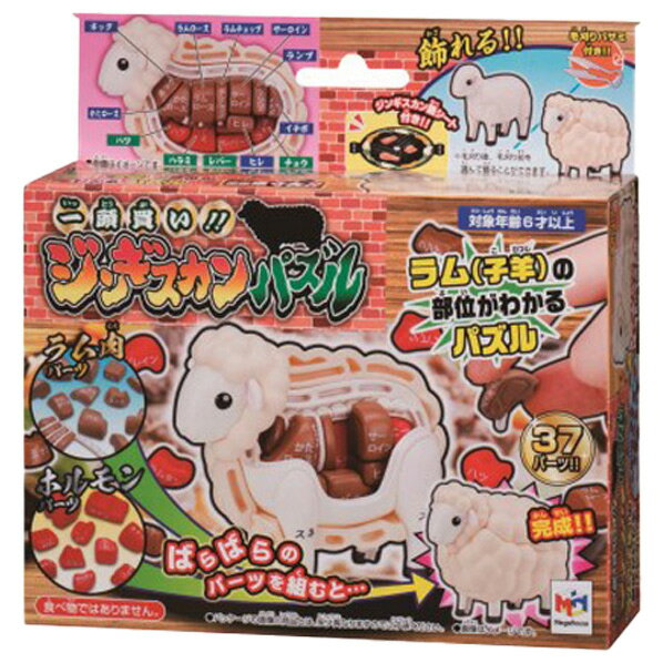 メガハウス KAITAI PUZZLE 一頭買い ジンギスカンパズル イツトウガイジンギスカンパズル イツトウガイジンギスカンパズル 【MYMP】