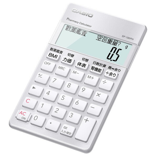 カシオ 薬剤師向け専用計算電卓 SP-1