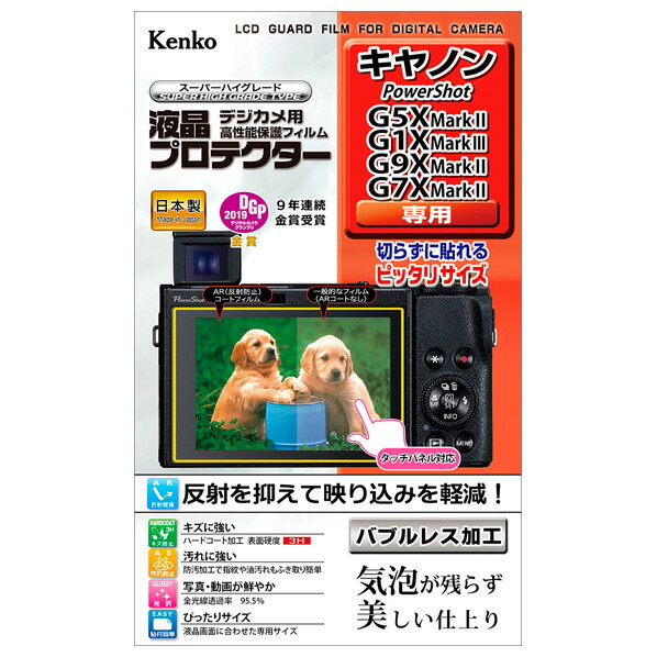 [ケンコー キヤノン PowerShot G5X MarkII/G1X MarkIII/G9X MarkII/G7XMarkII用液晶プロテクター KLPCPSG5XMK2 [KLPCPSG5XMK2]] の商品説明●伸縮性・弾力性に優れた特殊なシリコン吸着層が、貼る際に気泡を入りにくくし、残った気泡も時間と共に分散され見えなくなります。●真空蒸着技術による特殊な多層膜を施したAR(アンチリフレクション)コートが高い光反射防止性能と視認性を発揮。さらにクラス最高水準(鉛筆硬度3H)を実現したハードコート加工がキズから液晶画面を守ります。●また、防汚加工でフィルム表面に汚れが付きにくく、指紋や皮脂汚れなども簡単に拭き取れます。[ケンコー キヤノン PowerShot G5X MarkII/G1X MarkIII/G9X MarkII/G7XMarkII用液晶プロテクター KLPCPSG5XMK2 [KLPCPSG5XMK2]]のスペック●対応機種:キヤノン PowerShot G5X MarkII / G1X MarkIII / G9X MarkII / G7XMarkII●フィルムサイズ:[液晶モニター用]W7.57×H5.03cm●セット内容:液晶モニター用1枚○返品不可対象商品