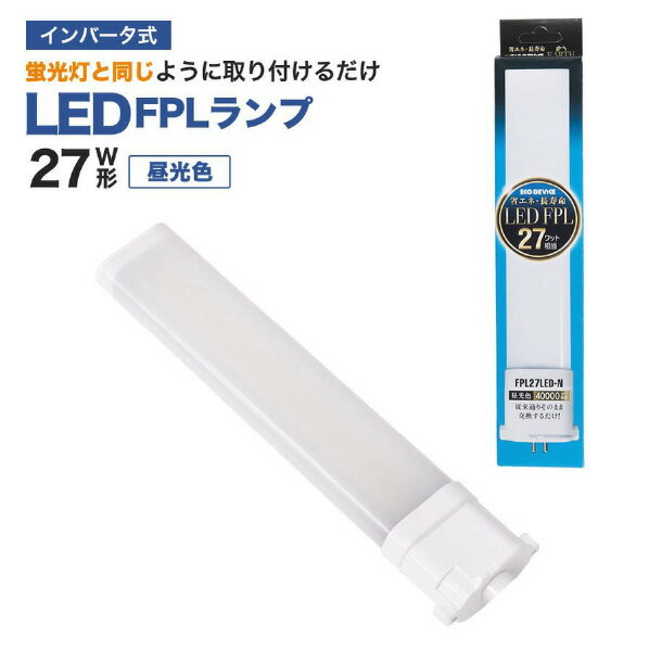 エコデバイス LED FPLラ