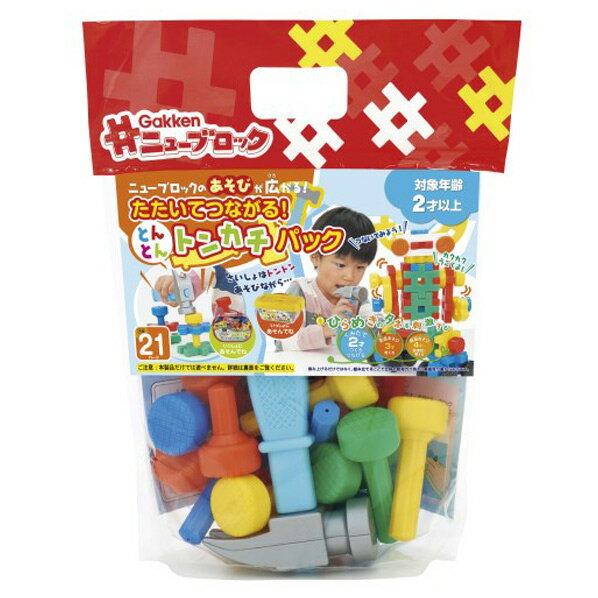 学研ステイフル Gakkenニューブロック たたいてつながる!トンカチパック GAKKENNBタタイテトンカチパツク [GAKKENNBタタイテトンカチパツク]のサムネイル