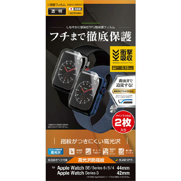 饹Хʥ Apple Watch 42/44mmTPUɻե(2) UG2781AW44 [UG2781AW44]EKNP