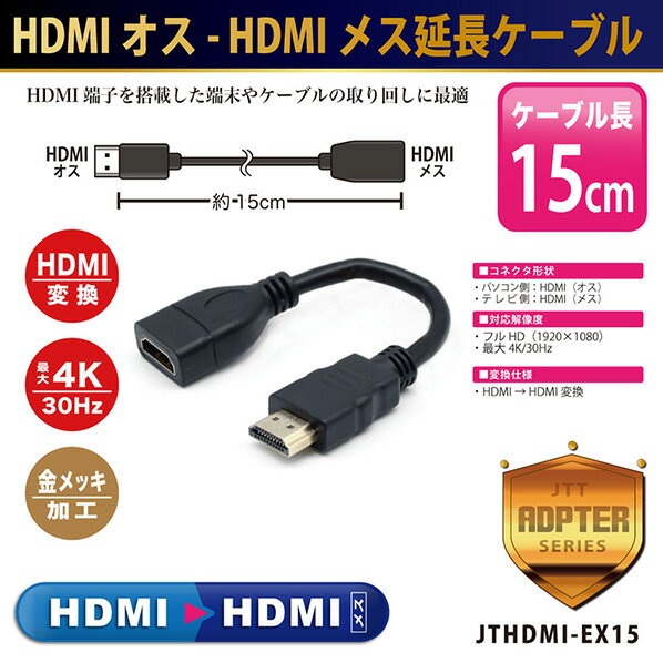 JTT HDMIIX-HDMIX P[u(15cm) JTHDMI-EX15 [JTHDMIEX15]