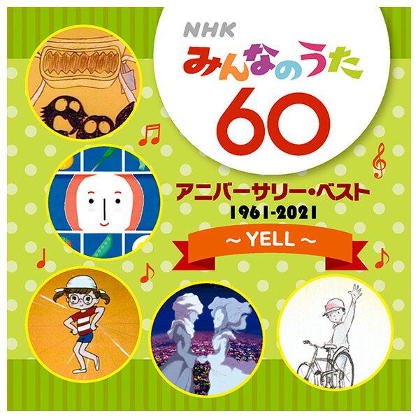 ソニーミュージック V．A． / NHKみんなのうた 60 アニバーサリー・ベスト〜YELL〜 【CD】 MHCL-2902 [MHCL2902]